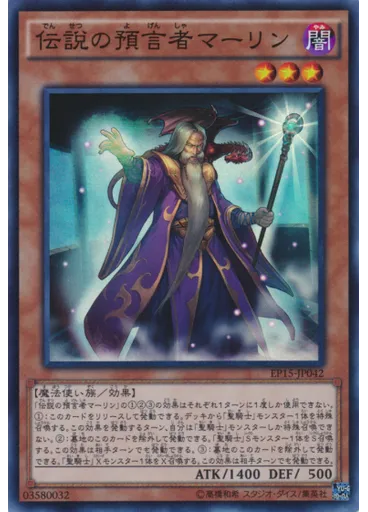 伝説の預言者マーリン