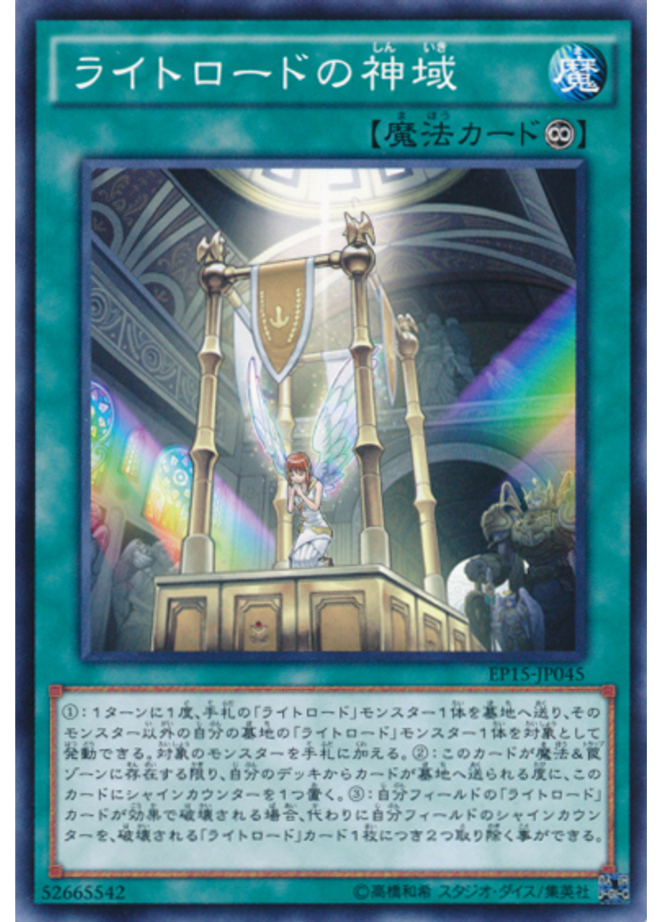 ライトロードの神域