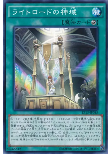 ライトロードの神域