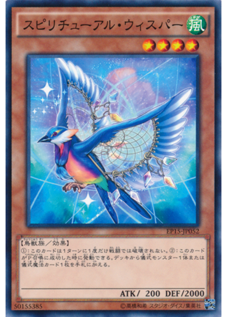 スピリチューアル・ウィスパー