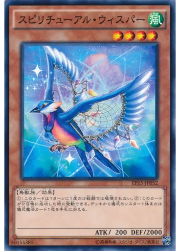 スピリチューアル・ウィスパー