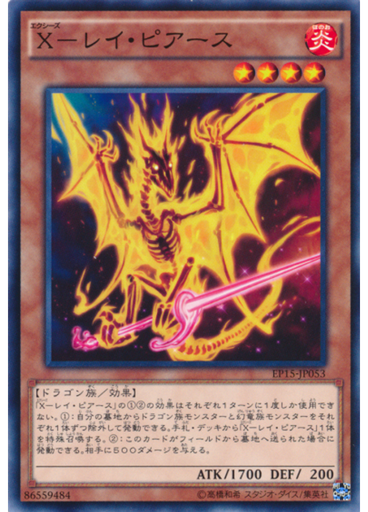 Ｘ－レイ・ピアース