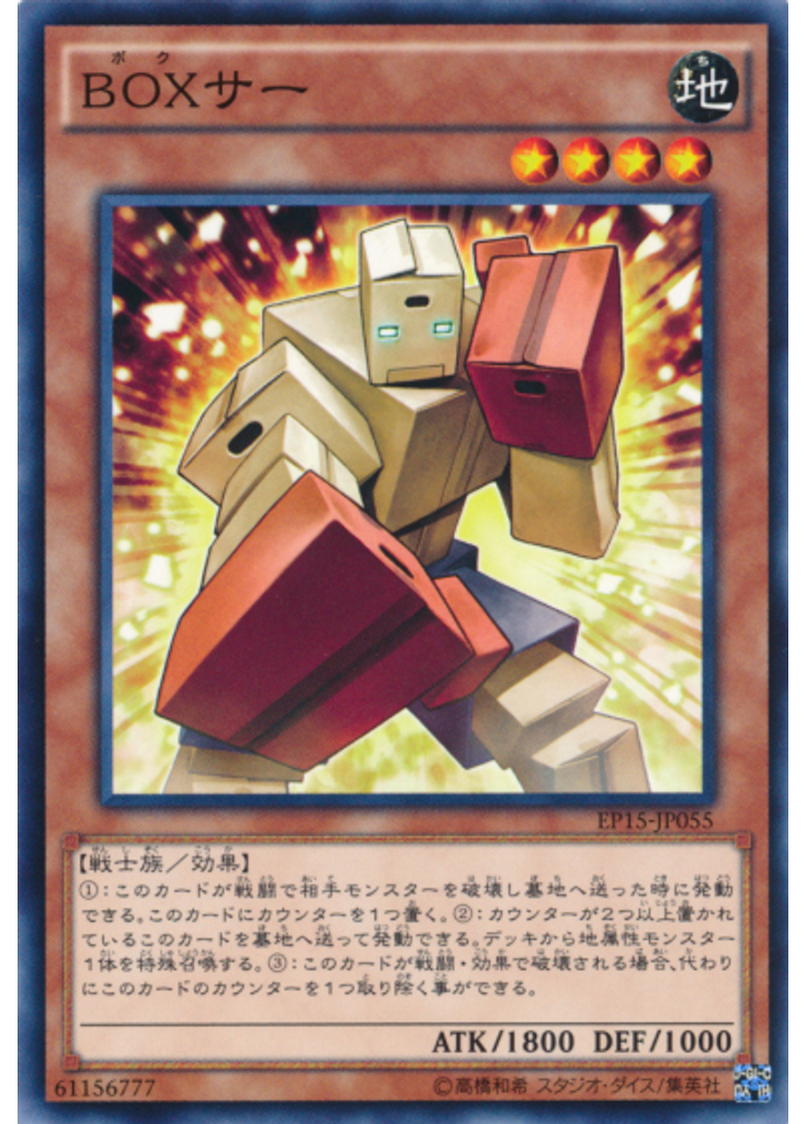 ＢＯＸサー