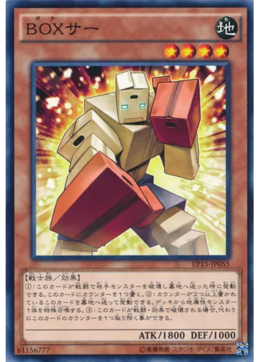 ＢＯＸサー