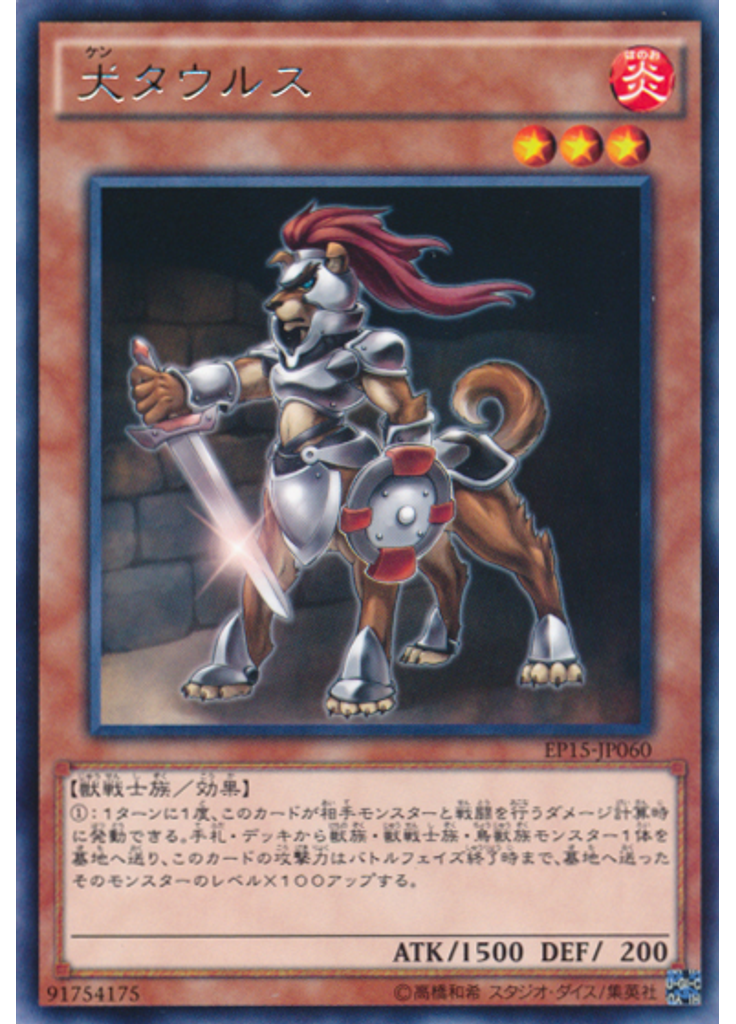 犬タウルス