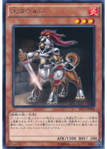 犬タウルス — Extra Pack 2015
