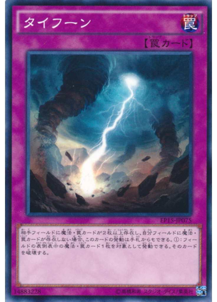 タイフーン