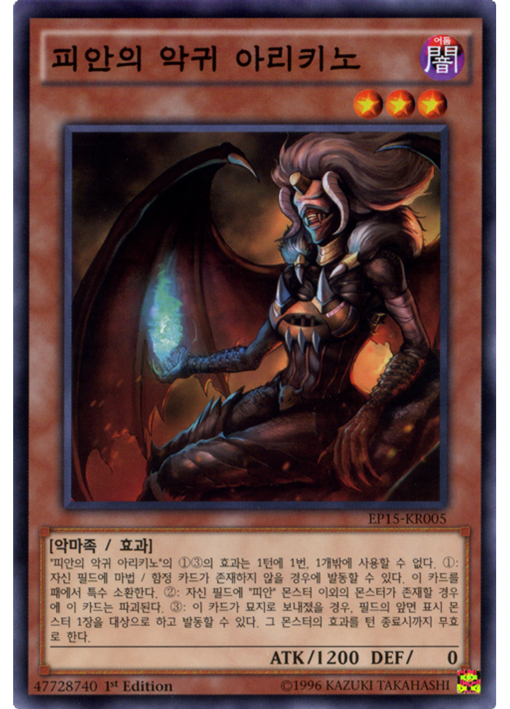 피안의 악귀 아리키노