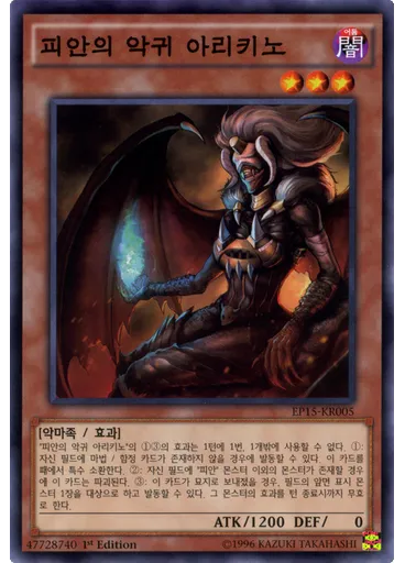 피안의 악귀 아리키노