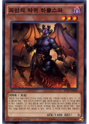피안의 악귀 하클스파