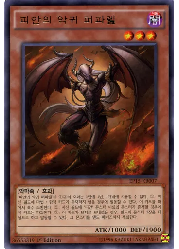 피안의 악귀 퍼파렐