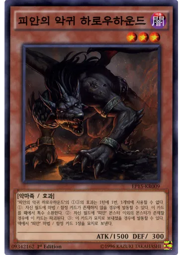 피안의 악귀 하로우하운드