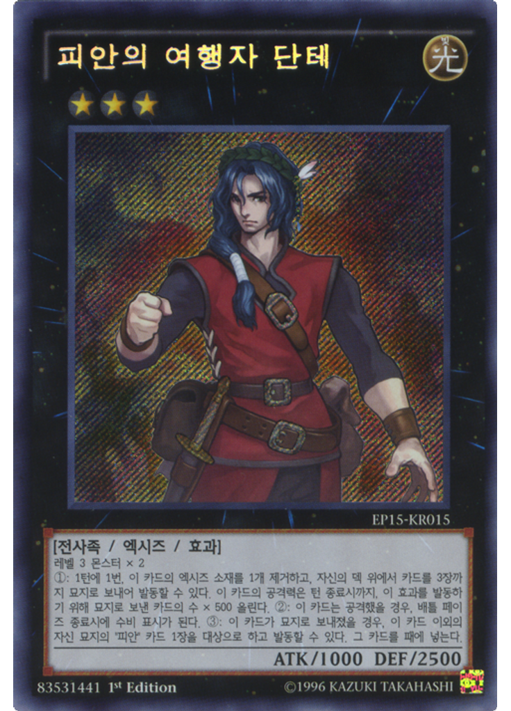 피안의 여행자 단테 (Secret Rare 1st Edition)
