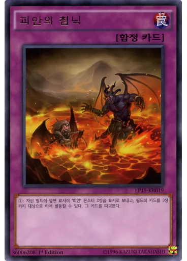 피안의 침닉