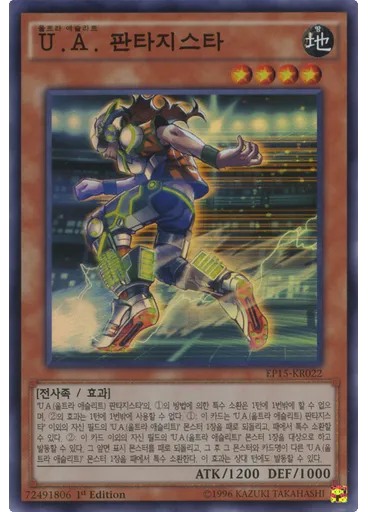 U.A. 판타지스타