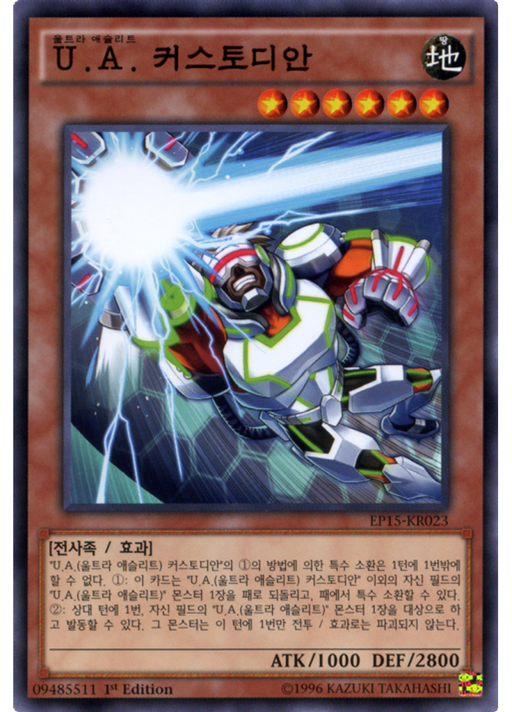 U.A. 커스토디안