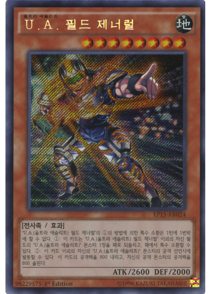 U.A. 필드 제너럴 (Secret Rare 1st Edition)