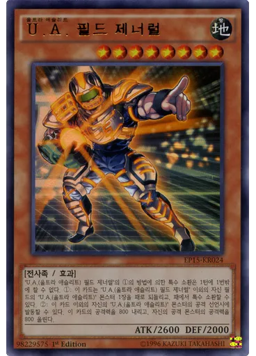 U.A. 필드 제너럴