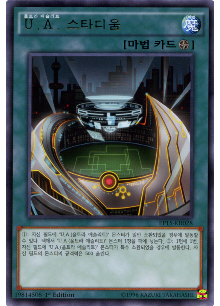 U.A. 스타디움