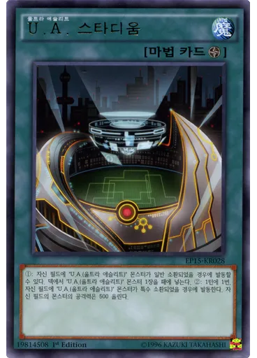 U.A. 스타디움 — Extra Pack 2015