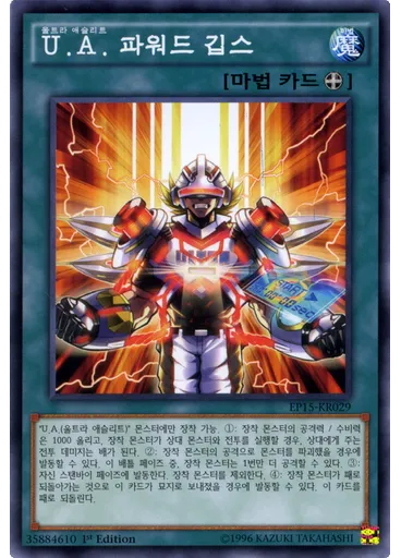 U.A. 파워드 깁스