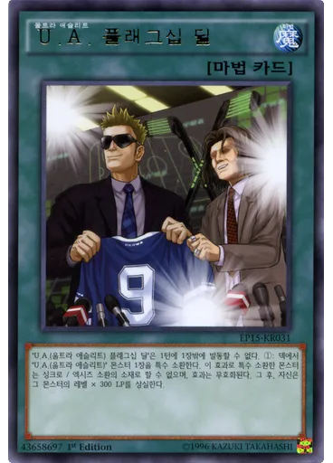 U.A. 플래그십 딜