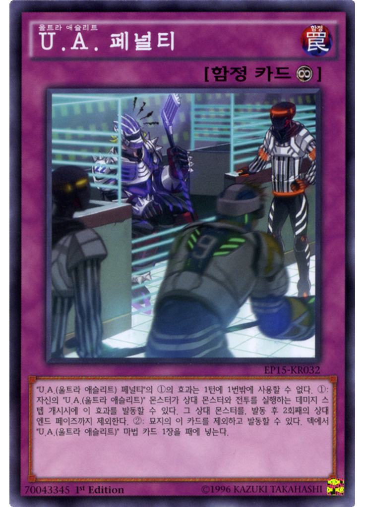 U.A. 페널티