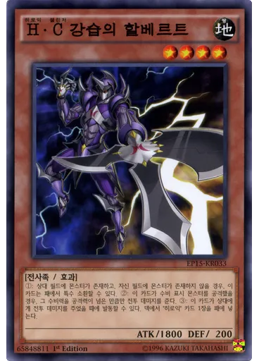 H·C 강습의 할베르트