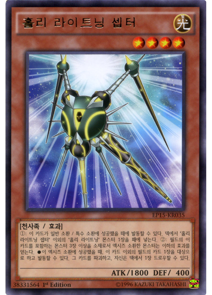 홀리 라이트닝 셉터