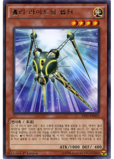 홀리 라이트닝 셉터