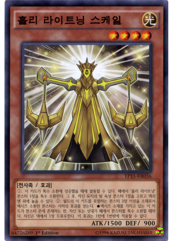 홀리 라이트닝 스케일