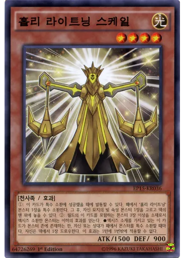 홀리 라이트닝 스케일