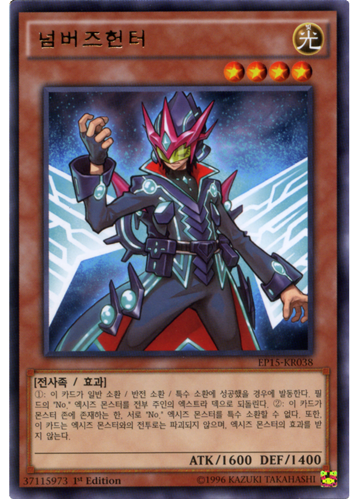 넘버즈헌터