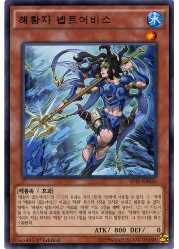해황자 넵트어비스