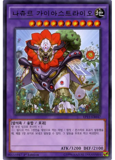나츄르 가이아스트라이오