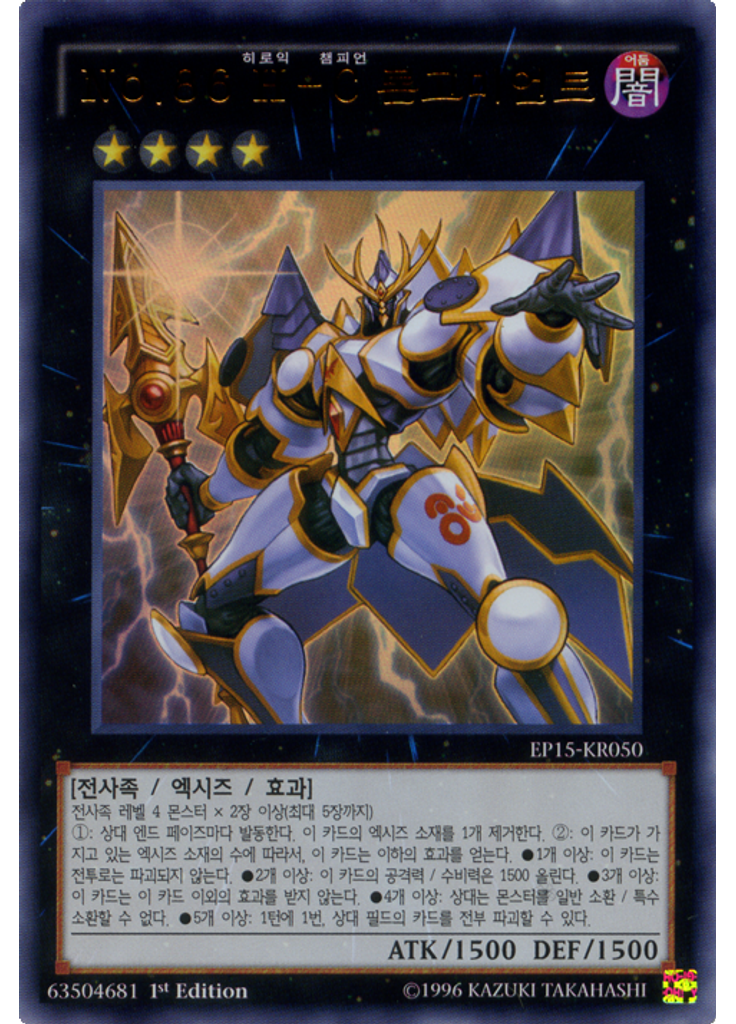 No.86 H－C 론고미언트