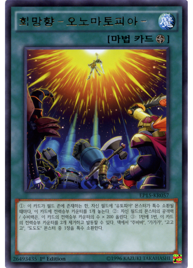 희망향－오노마토피아－