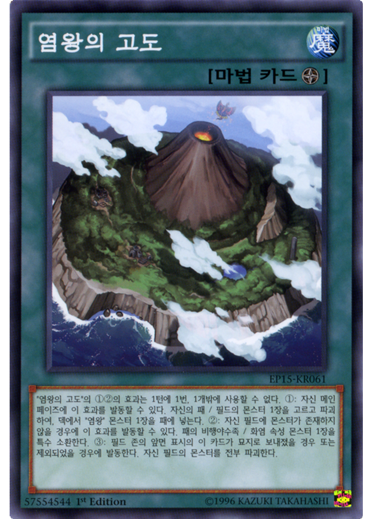 염왕의 고도