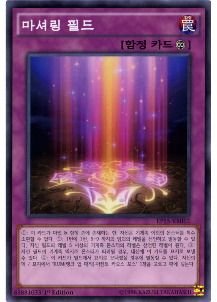마셔링 필드