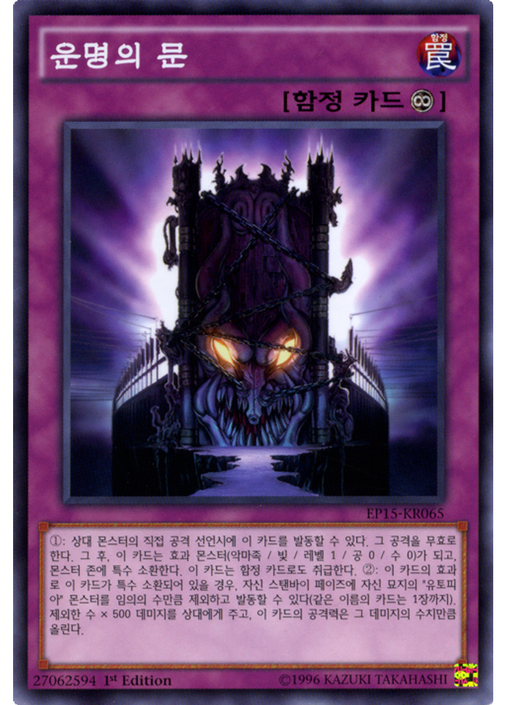 운명의 문