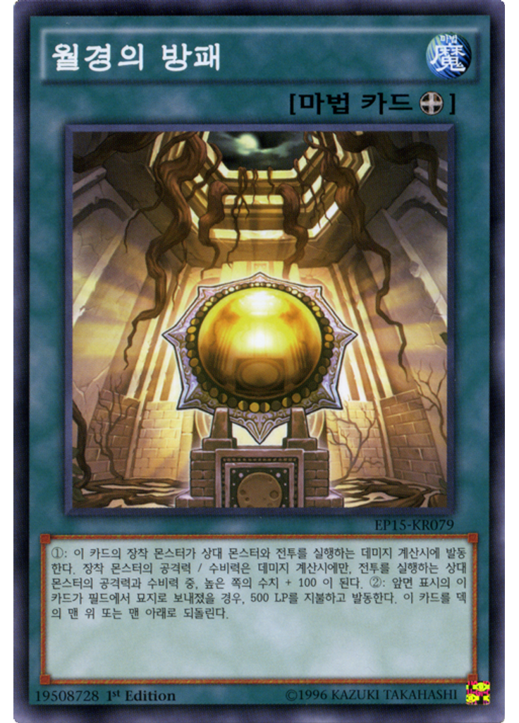 월경의 방패