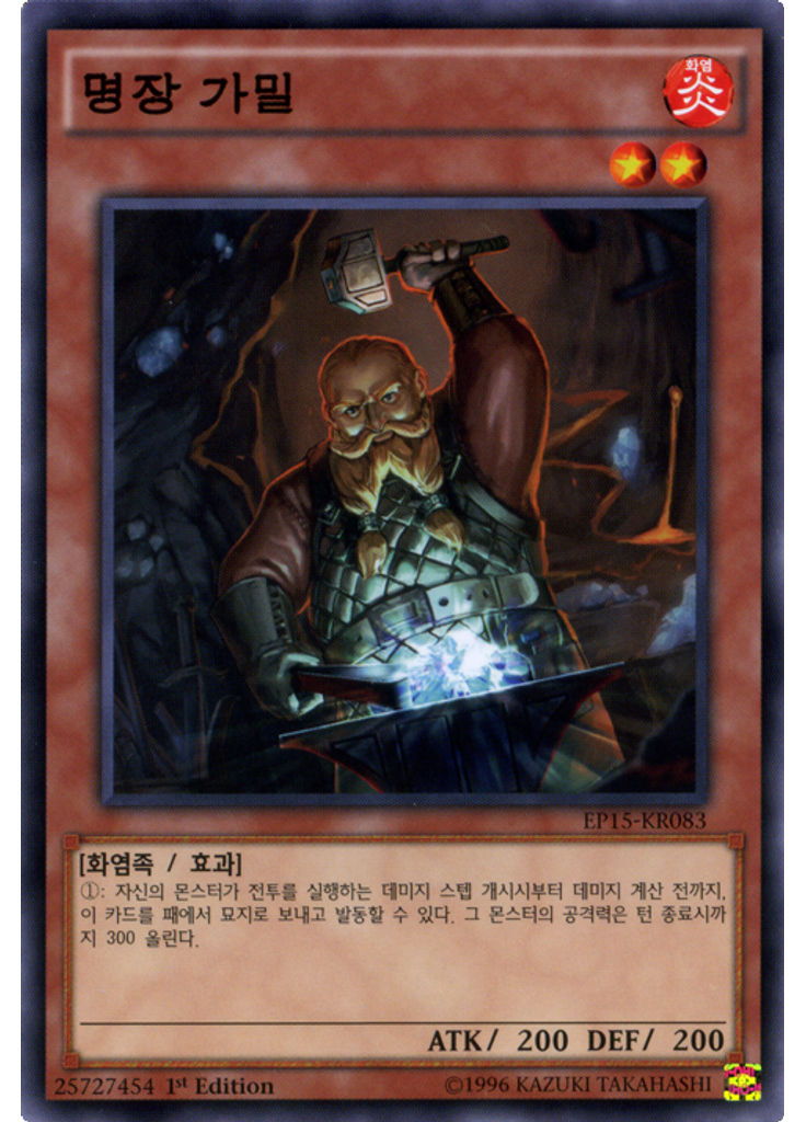 명장 가밀