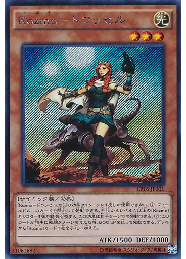Ｋｏｚｍｏ－ドロッセル (Secret Rare)