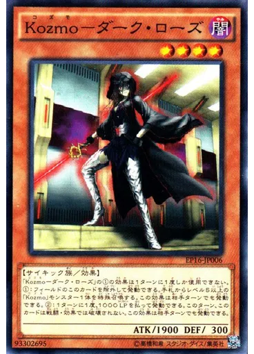 Ｋｏｚｍｏ－ダーク・ローズ (Common Alternate Art)