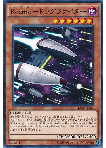 Ｋｏｚｍｏ－ドッグファイター — Extra Pack 2016