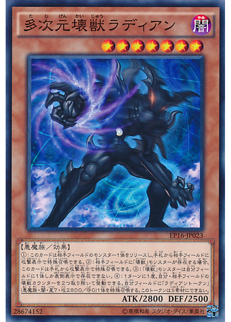 多次元壊獣ラディアン