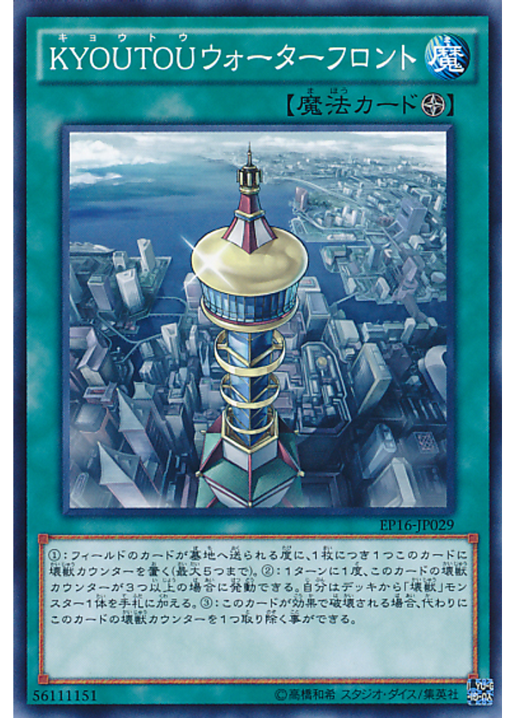 ＫＹＯＵＴＯＵウォーターフロント