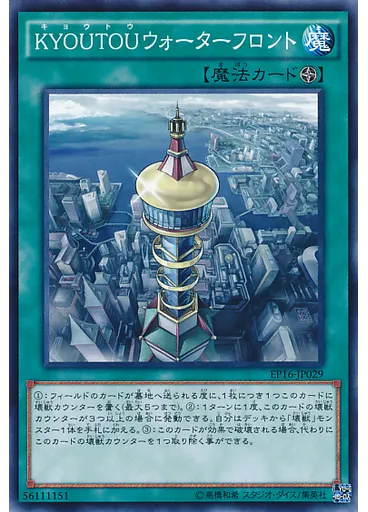 ＫＹＯＵＴＯＵウォーターフロント