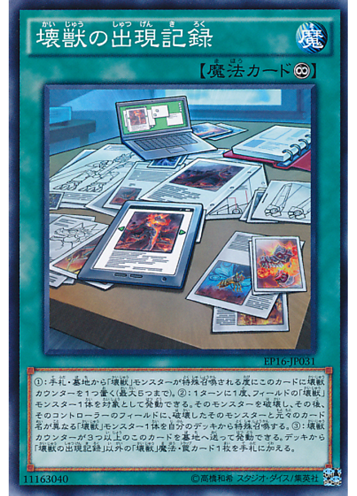 壊獣の出現記録