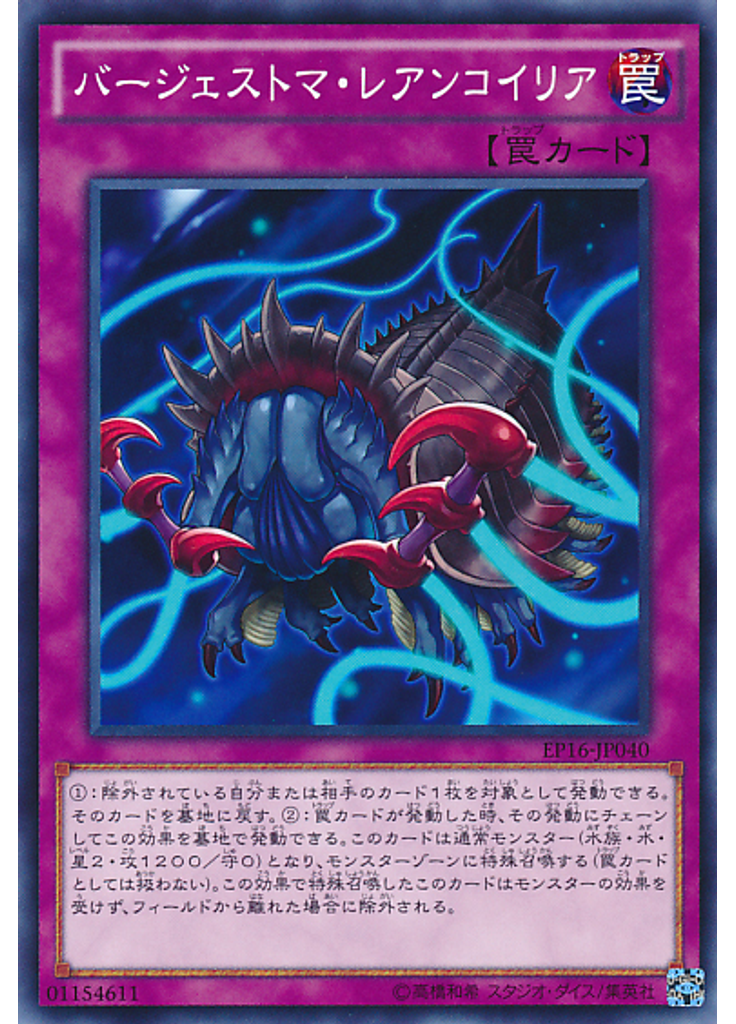 バージェストマ・レアンコイリア